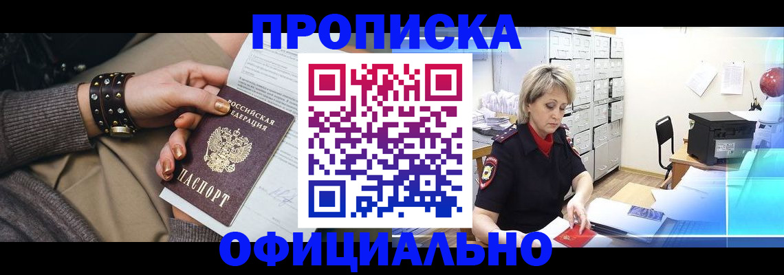 прописка законно в Качканаре